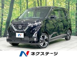 日産 デイズ 660 ハイウェイスターGターボ 純正ナビ 全周囲カメラ 衝突軽減 ドラレコ