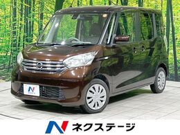 日産 デイズルークス 660 X Vセレクション +SafetyII 純正ナビ　電動スライドドア　全周囲カメラ