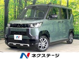 三菱 デリカミニ 660 G プレミアム 届出済未使用車 全周囲カメラ 衝突軽減