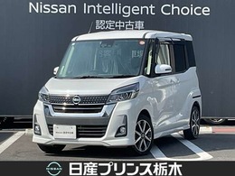 日産 デイズルークス 660 ハイウェイスター Gターボ ナビ・AVM・クルコン・シートヒーター