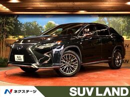 レクサス RX 450h Fスポーツ 禁煙車　全周囲カメラ　HUD　BSM　赤革