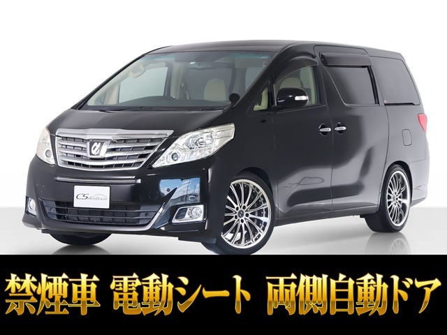 「CSオートディーラー認定車」最長5年最大406項目全国対応保証完備！アルファード・ヴェルファイア専門店大量在庫にてお客様をお待ちしております！！お気軽にご来店、お問合せください！！