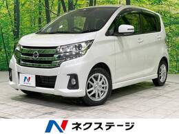 日産 デイズ 660 ハイウェイスターX 禁煙車 衝突軽減 純正ナビ 全周囲カメラ