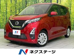 日産 デイズ 660 ハイウェイスターX ナビ 衝突軽減 コーナーセンサー LEDヘッド