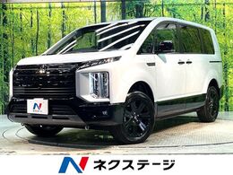 三菱 デリカD：5 2.2 シャモニー 電動サイドステップ装着車 ディーゼルターボ 4WD 登録済未使用車 11型ナビ 全周囲カメラ LED