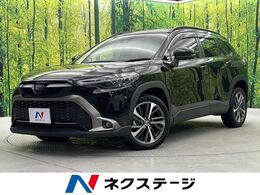 トヨタ カローラクロス 1.8 ハイブリッド Z 禁煙車　純正10.5インチナビ　全周囲カメラ