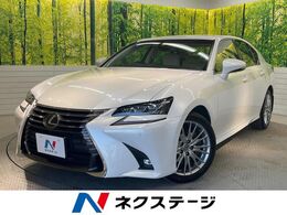 レクサス GS 250 バージョンL 1オーナー 白革 BSM クリアランスソナー