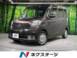 日産 デイズルークス 660 ボレロ Xベース 電動スライド 全周囲カメラ シートヒーター