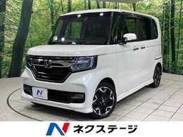 ホンダ N-BOX カスタム 660 G L ターボ ホンダセンシング 両側電動ドア 純正ナビ バックカメラ 禁煙
