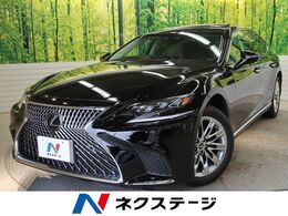 レクサス LS 500h Iパッケージ ムーンルーフ デジタルインナーミラー セー