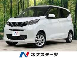日産 デイズ 660 X 4WD インテリジェントエマージェンシーブレーキ