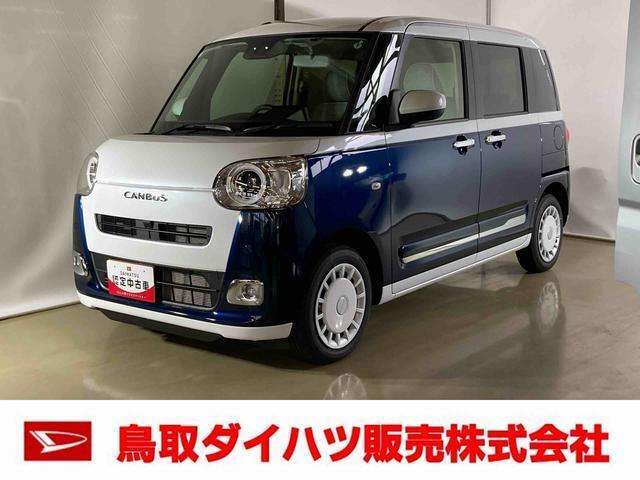 弊社では転売目的の方への販売はお断りしております。ご理解とご了承の程、よろしくお願い申し上げます。車をご覧になりたい時はお気軽に最寄りの店舗へご相談下さい。鳥取ダイハツ直営店間の運搬費用は頂きません。