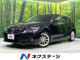 レクサス CT 200h バージョンL サンルーフ 衝突軽減 純正ナビ ドラレコ