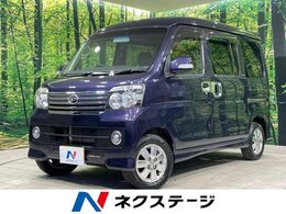 ダイハツ アトレーワゴンの中古車 - carview!