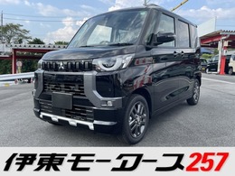 三菱 デリカミニ 660 T プレミアム 4WD ターボ・両側電動・4WD・届出済未使用車