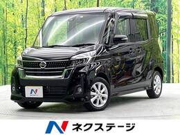 日産 デイズルークス 660 ハイウェイスター Xターボ 純正ナビ 全周囲カメラ 電動スライド LED
