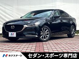 マツダ MAZDA6セダン 2.2 XD ディーゼルターボ 軽油　ツインターボ　1オーナー　禁煙車　A