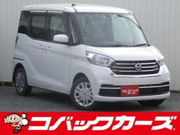 日産 デイズルークス 660 X /電動ドア/禁煙/ナビTV/Btooth/後期/全周囲