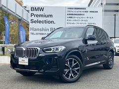 BMW X3プラグインハイブリッド の中古車 xドライブ20d Mスポーツ ディーゼルターボ 4WD 兵庫県神戸市東灘区 597.0万円