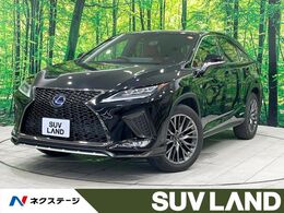 レクサス RX 450h Fスポーツ 4WD 禁煙 サンルーフ 12型ナビ 全周囲カメラ