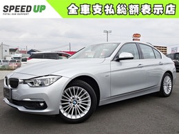 BMW 3シリーズ 320d ラグジュアリー 車検2年 禁煙 ナビ ETC Bカメ ドラレコ LED