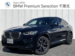 BMW X4 xドライブ20d Mスポーツ ディーゼルターボ 4WD 認定中古車 黒革 ヘッドアップD ACC LED