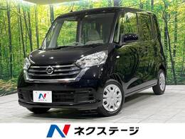 日産 デイズルークス 660 X 電動スライド 衝突軽減装置 禁煙車