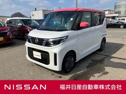 日産 ルークス 660 X 4WD 届出済未使用車・快適パック