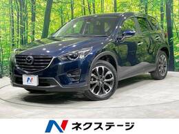 マツダ CX-5 2.2 XD Lパッケージ ディーゼルターボ 禁煙車 衝突軽減 マツダコネクトナビ