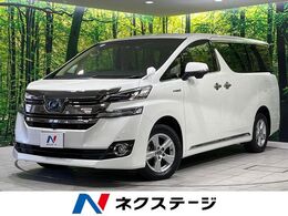 トヨタ ヴェルファイア ハイブリッド 2.5 X E-Four 4WD 禁煙車 衝突軽減