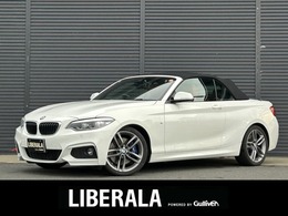 BMW 2シリーズカブリオレ 220i Mスポーツ ファストトラックPKG アダプティブMサス 赤