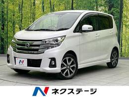 日産 デイズ 660 ハイウェイスターGターボ ターボ 衝突軽減装置　全周囲カメラ