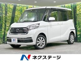 日産 デイズルークス 660 X Vセレクション 4WD SDナビ 全周囲カメラ 両側電動ドア 衝突被