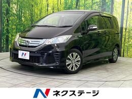 ホンダ フリードハイブリッド 1.5 ジャストセレクション+ 純正ナビ 後席モニター 両側電動ドア