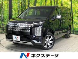 三菱 デリカD：5 2.2 P ディーゼルターボ 4WD 衝突軽減 9型ナビ 全周囲カメラ 両側電動