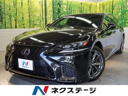 レクサス LS 500h Fスポーツ TRDエアロ 黒革/ウルトラスエードコンビシ