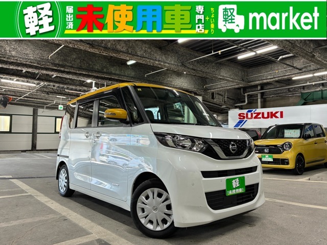 この度は、新車・届出済み未使用車専門店　軽マーケットのルークスをご覧頂き誠にありがとうございます。