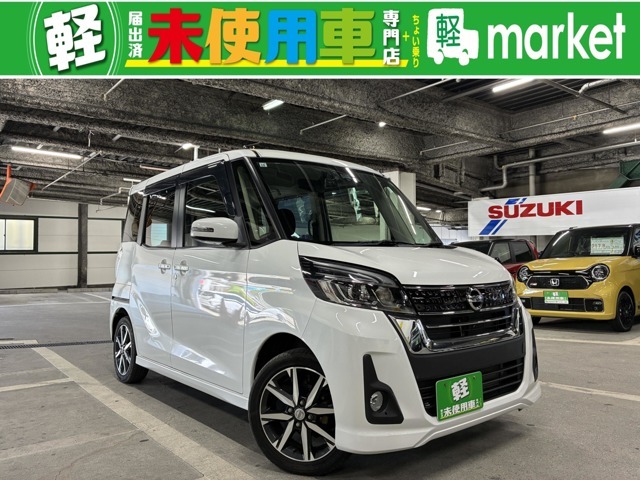 この度は、新車・届出済み未使用車専門店　軽マーケットのデイズルークスをご覧頂き誠にありがとうございます。