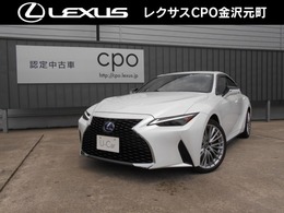レクサス IS 300h バージョンL 4WD LEXUS U-Car パノラミックビューモニター