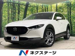 マツダ CX-30 2.0 20S プロアクティブ ツーリングセレクション 4WD 純正8.8型ナビ 衝突軽減 シートヒーター