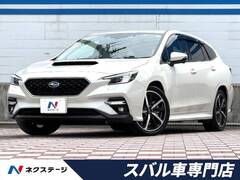 スバル レヴォーグ の中古車 1.8 GT-H EX 4WD 愛知県春日井市 274.5万円