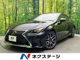 レクサス RC 300h Fスポーツ 3眼LED ブラインドスポットモニター 純正SD