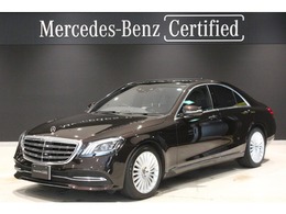 メルセデス・ベンツ Sクラス S450 ワンオーナー車　ベーシックパッケージ
