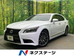 レクサス LSハイブリッド 600h Fスポーツ 4WD 後期 パワートランク BSM プレミアサウンド