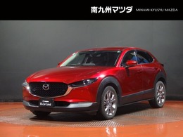 マツダ CX-30 1.8 XD Lパッケージ ディーゼルターボ 衝突被害軽減ブレーキ　全周囲カメラ