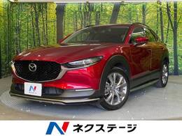 マツダ CX-30 2.0 20S プロアクティブ ツーリングセレクション 禁煙車 マツダコネクトナビ 全周囲カメラ