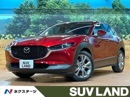 マツダ CX-30 1.8 XD プロアクティブ ツーリングセレクション ディーゼルターボ 禁煙 8型ナビ 全周囲カメラ 電動リアドア