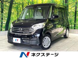 日産 デイズルークス 660 S 禁煙車 純正ナビ エマージェンシーブレーキ