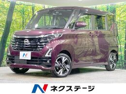 日産 ルークス 660 ハイウェイスターGターボ プロパイロット エディション 4WD 9型ナビ　全周囲カメラ　プロパイロット