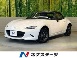 マツダ ロードスター 1.5 S レザーパッケージ マツダコネクト　BOSEサウンド 禁煙車 本革